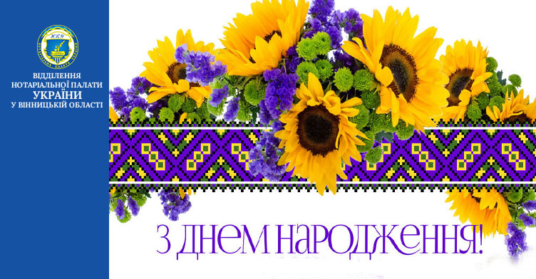 05 серпня 2020 року святкують свій день народження Богутенко Оксана Василівна та Колеснік Олег Володимирович!